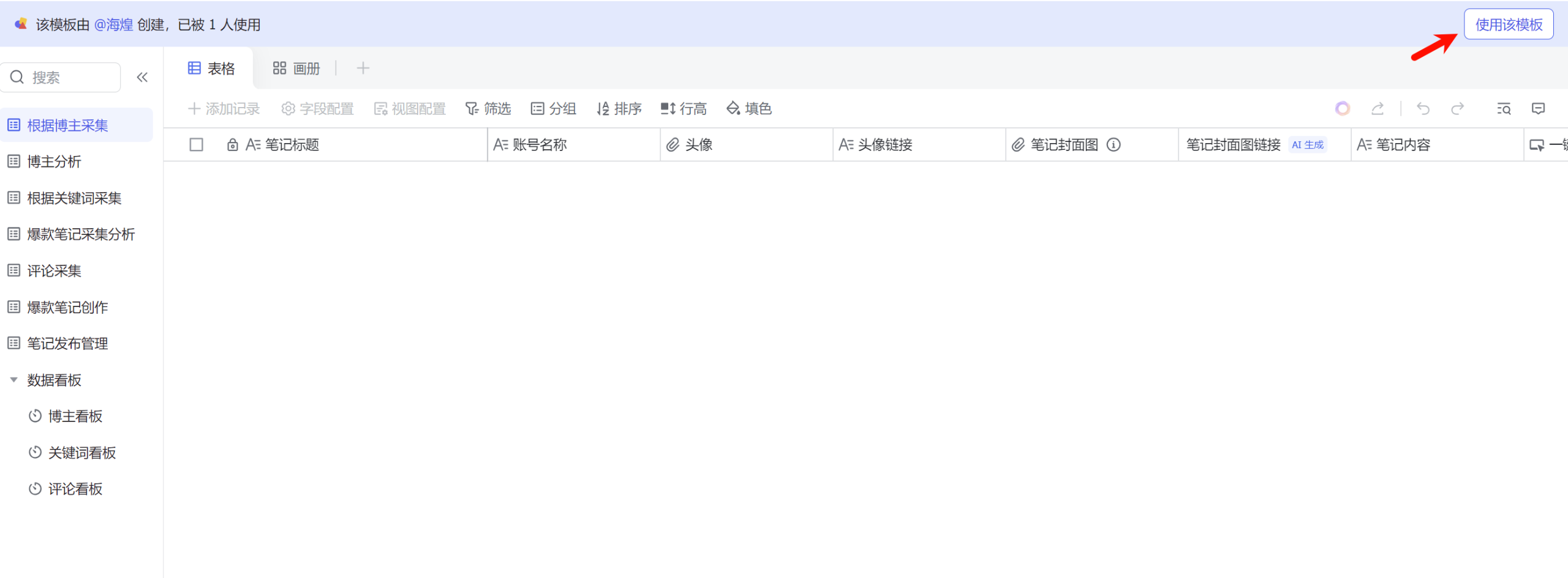 图片[8]-海煌小红书笔记采集分析创作助手使用指南