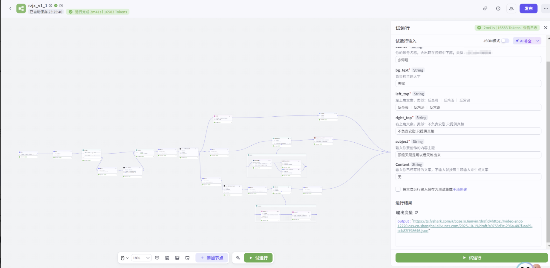 图片[3]-狠人心理学coze工作流