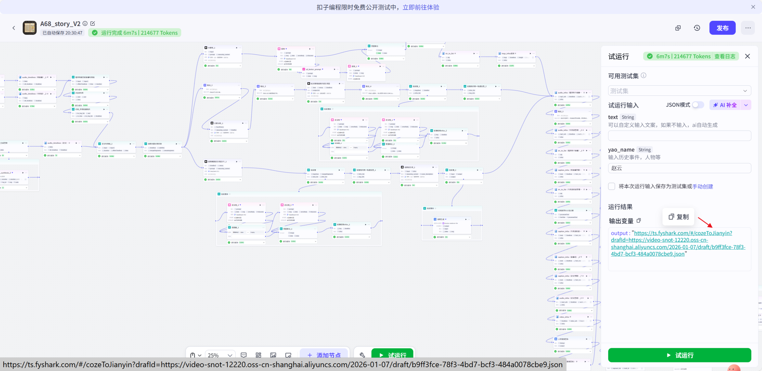 图片[3]-历史故事2.0进阶版视频coze工作流