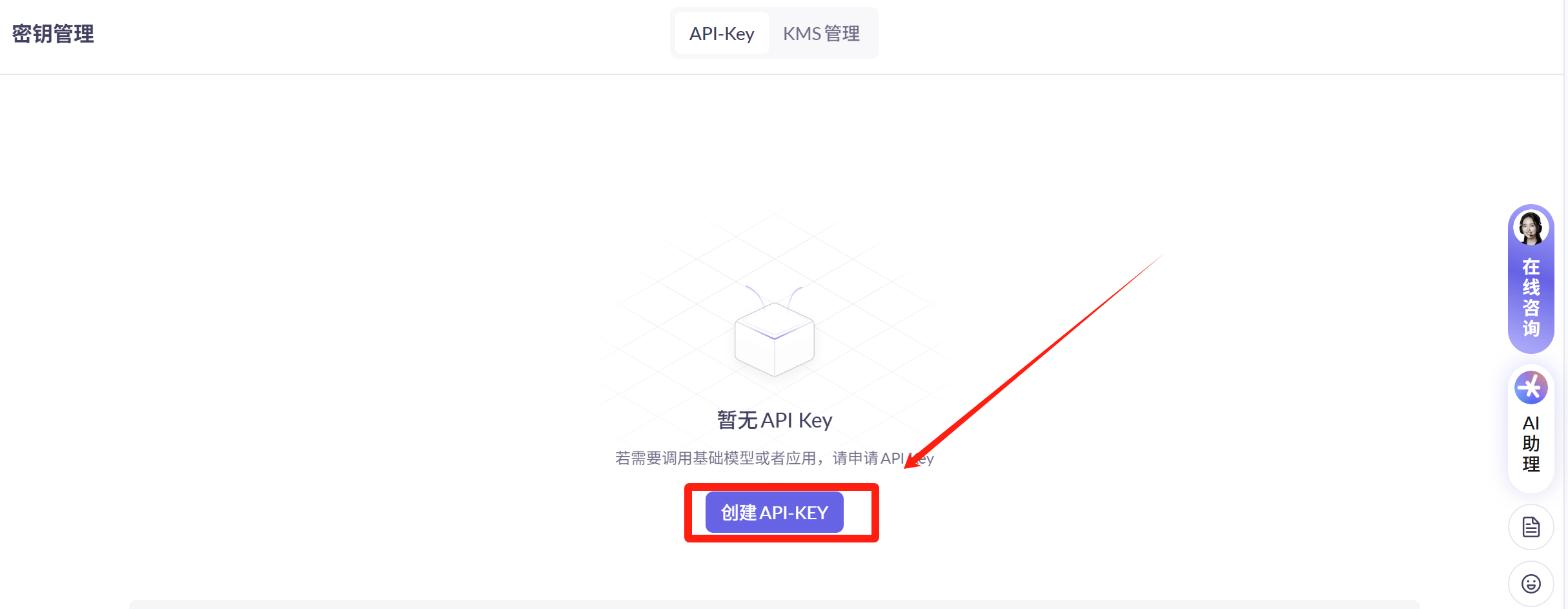 图片[7]-如何获取阿里百炼api密钥-海煌AI