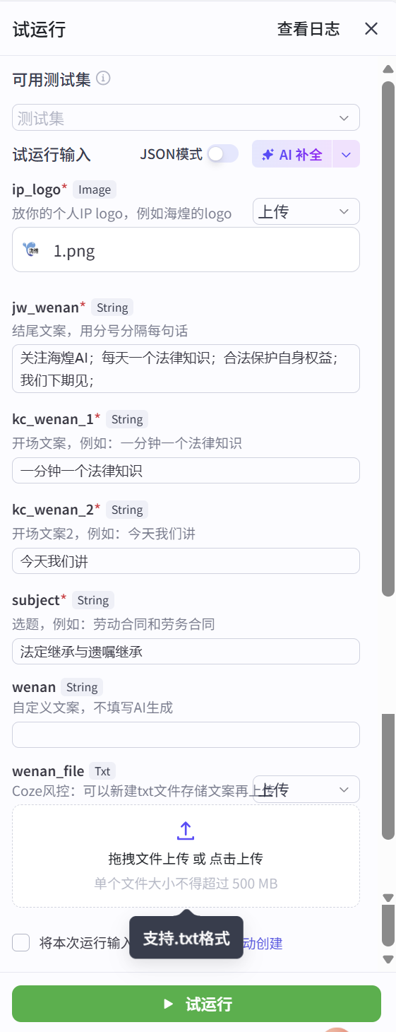 图片[3]-法律知识科普coze工作流