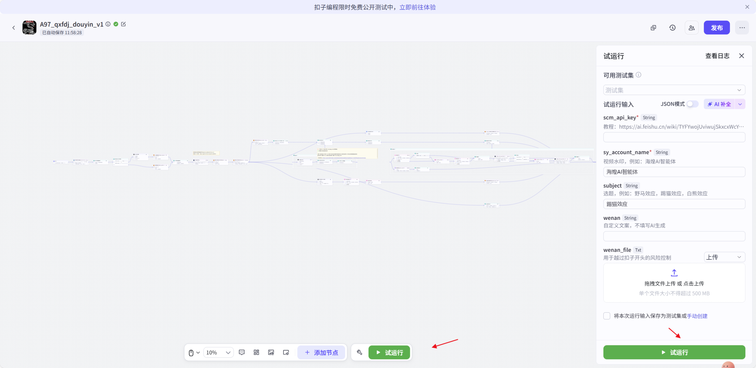 图片[4]-情绪放大视频coze工作流