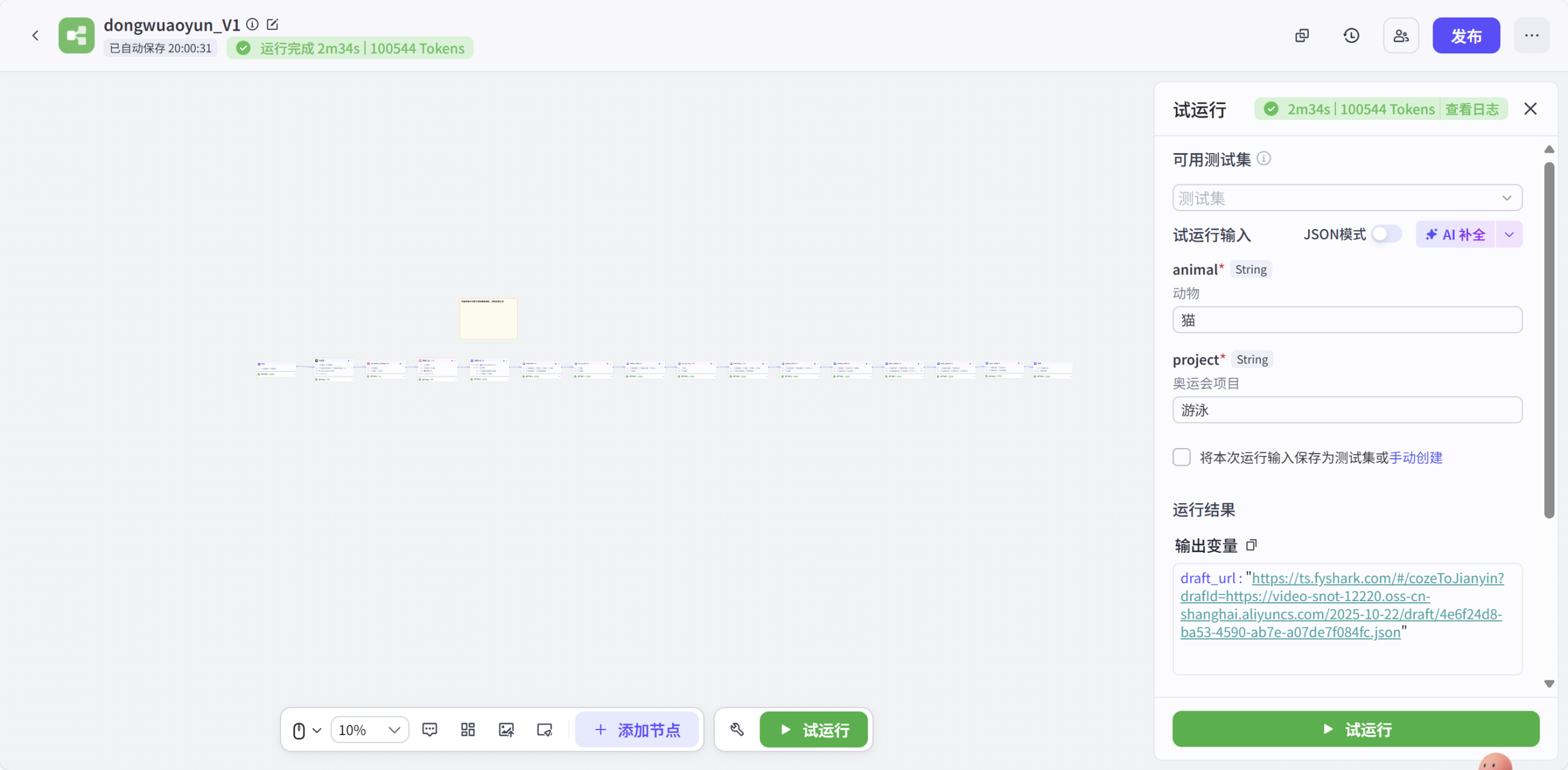 图片[2]-动物运动会coze工作流