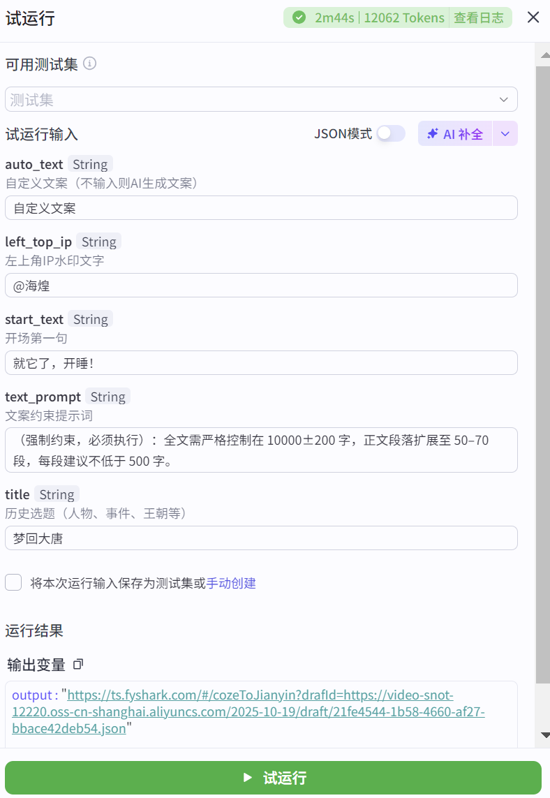 图片[3]-睡前历史故事工作流