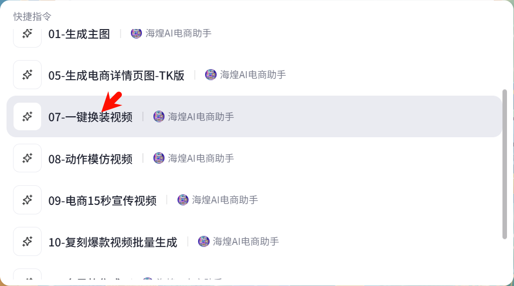 图片[105]-海煌AI电商智能体复刻爆款视频生成主图详情页TK专用