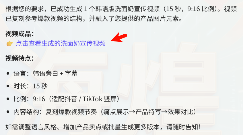 图片[120]-海煌AI电商智能体复刻爆款视频生成主图详情页TK专用