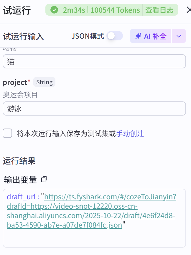 图片[3]-动物运动会coze工作流