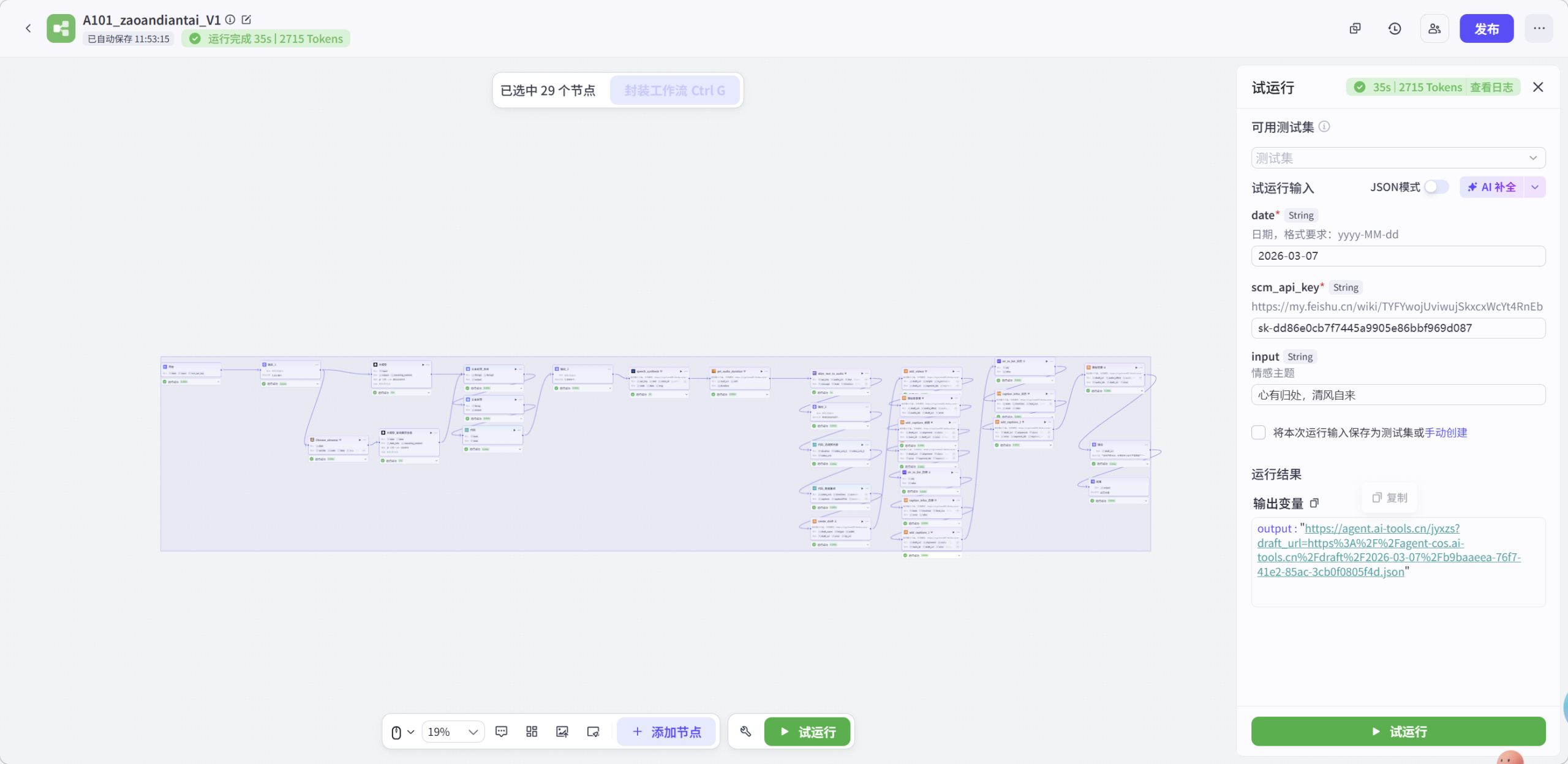 图片[4]-早安电台coze工作流