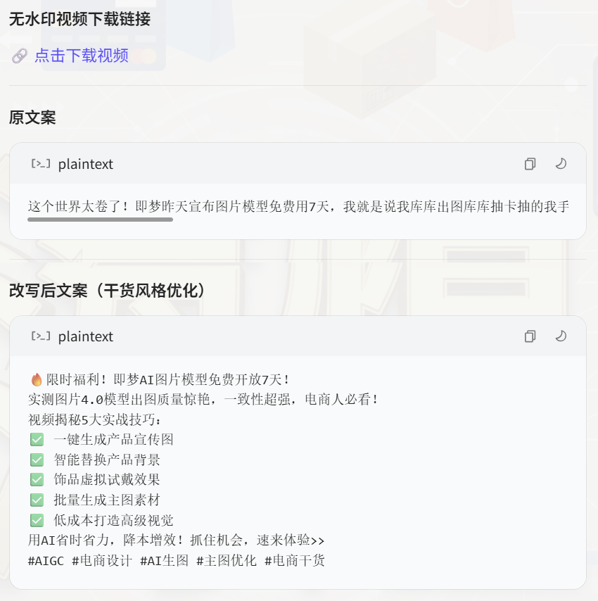 图片[48]-海煌AI电商智能体复刻爆款视频生成主图详情页TK专用