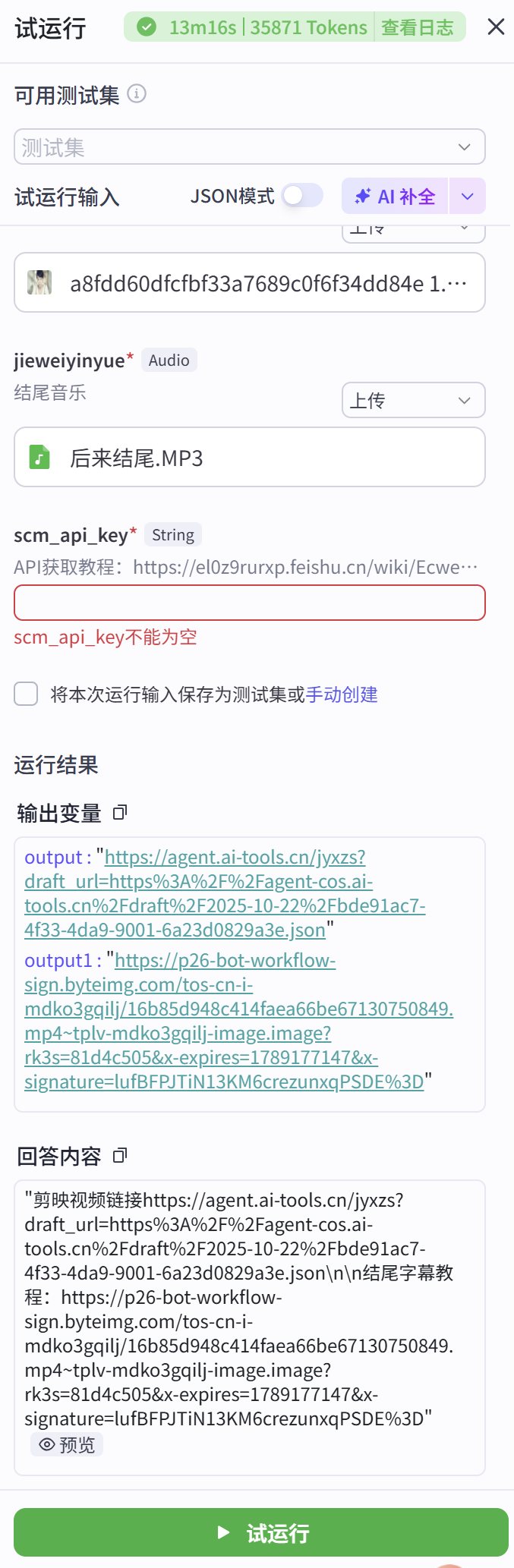 图片[5]-每天听懂一首歌coze工作流