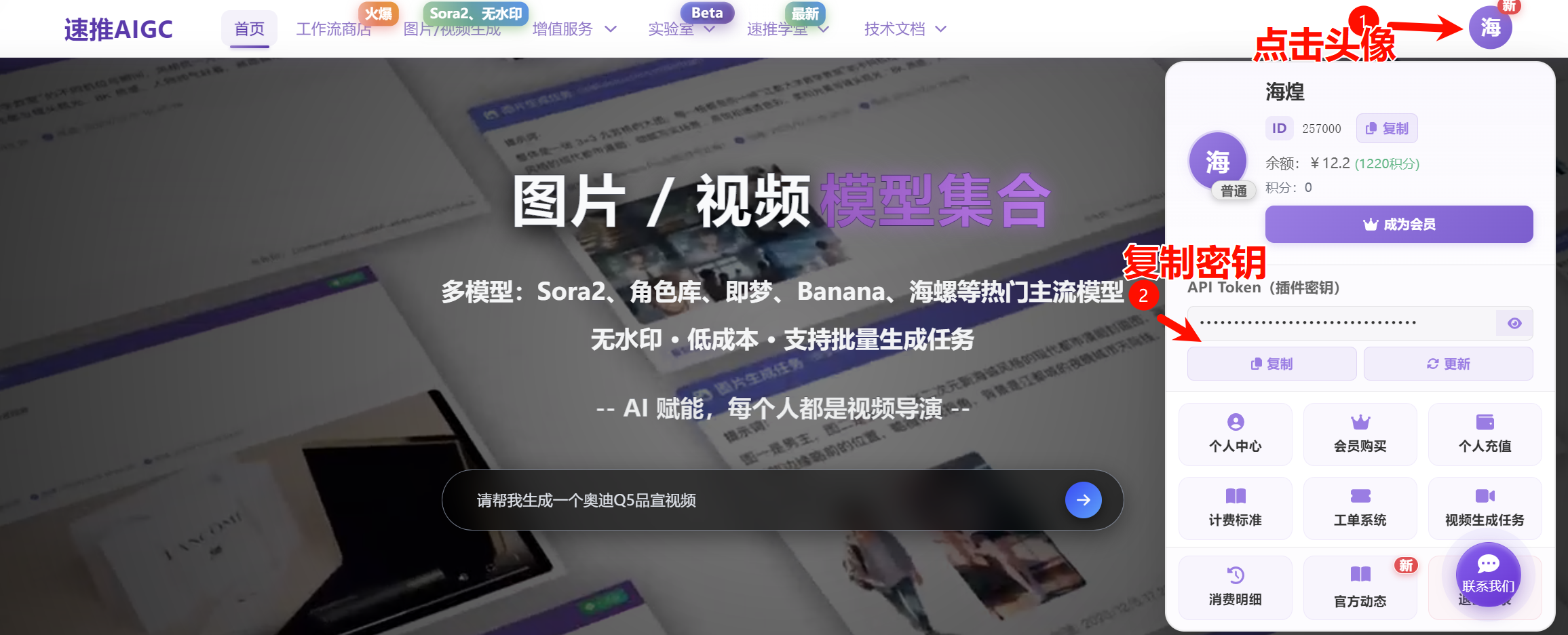 图片[2]-如何获取速推的key-海煌AI