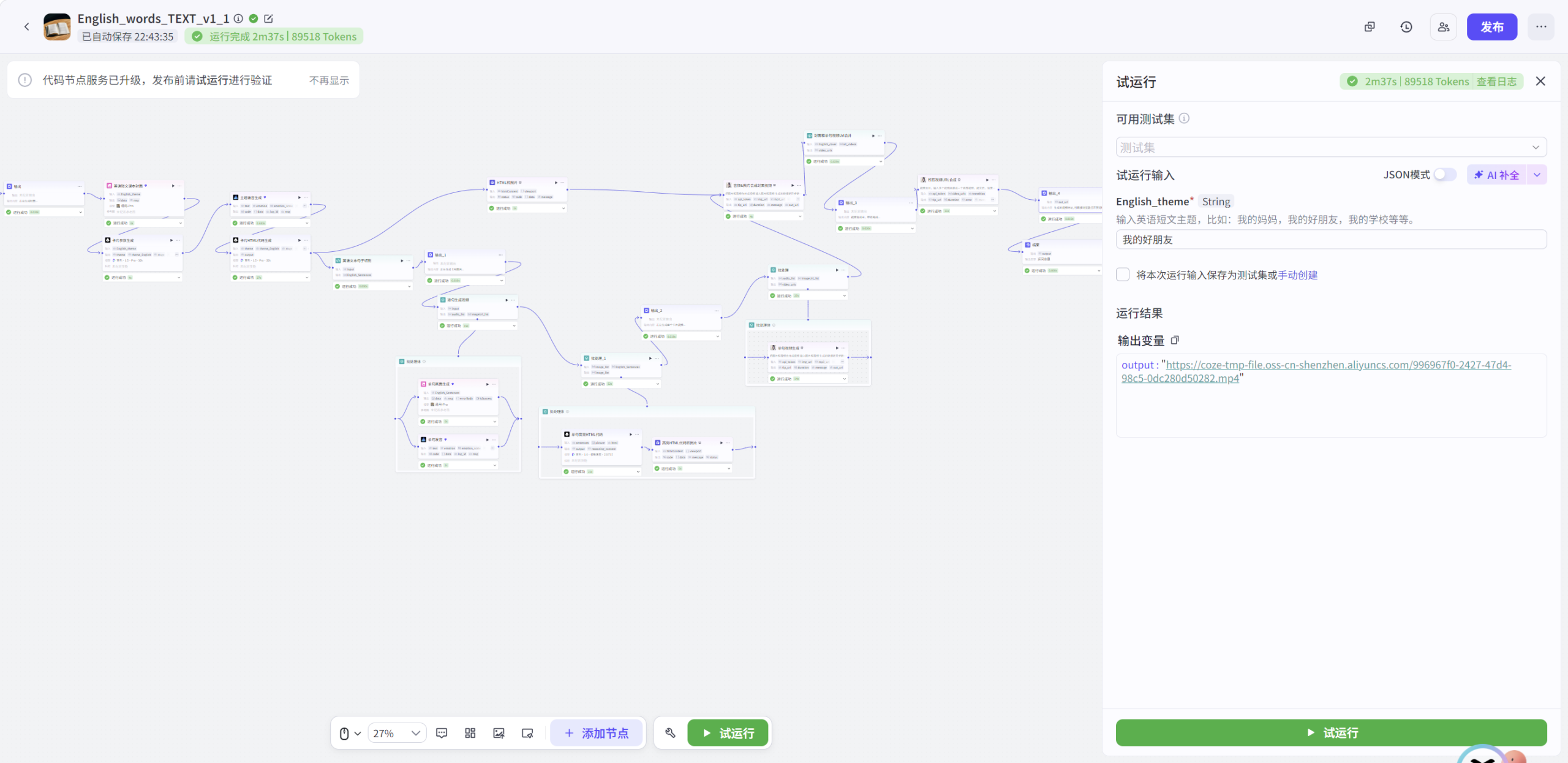 图片[3]-每日英语短文coze工作流