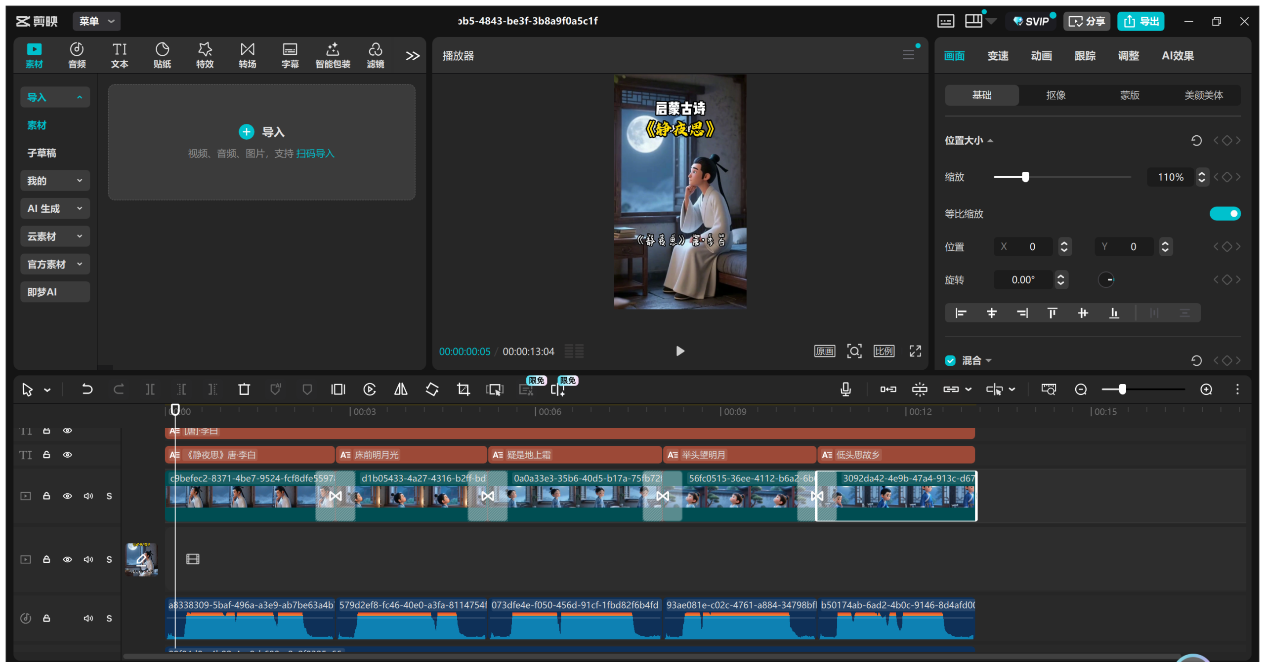 图片[6]-儿童古诗词coze工作流