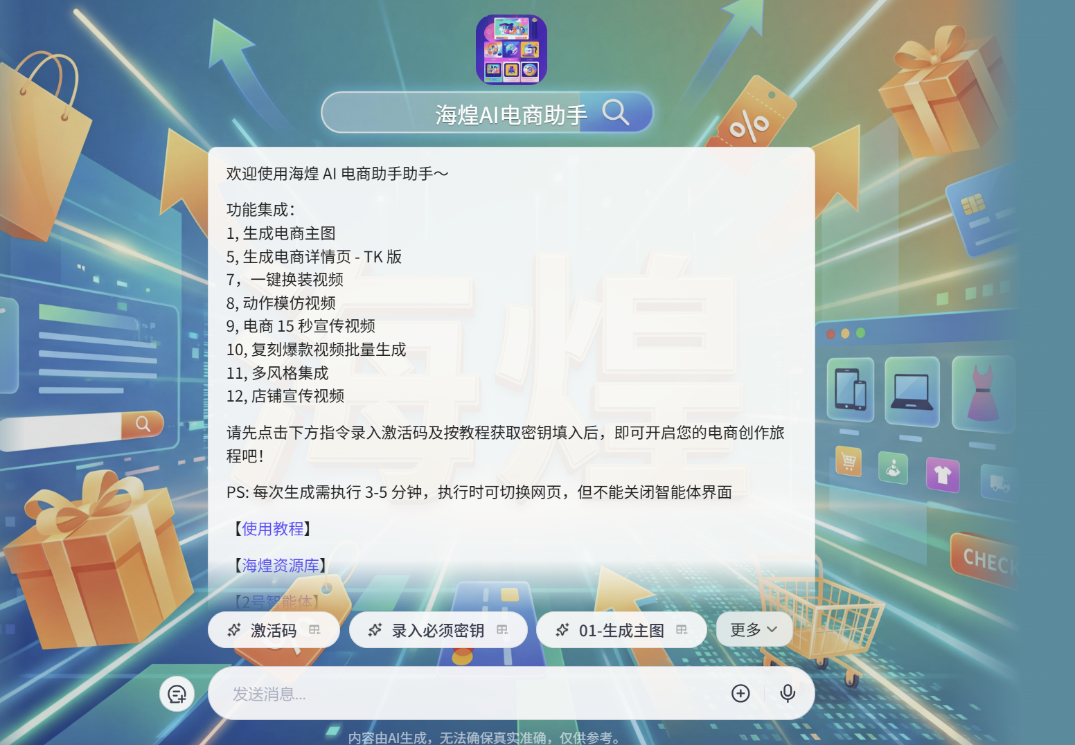 图片[70]-海煌AI电商智能体复刻爆款视频生成主图详情页TK专用