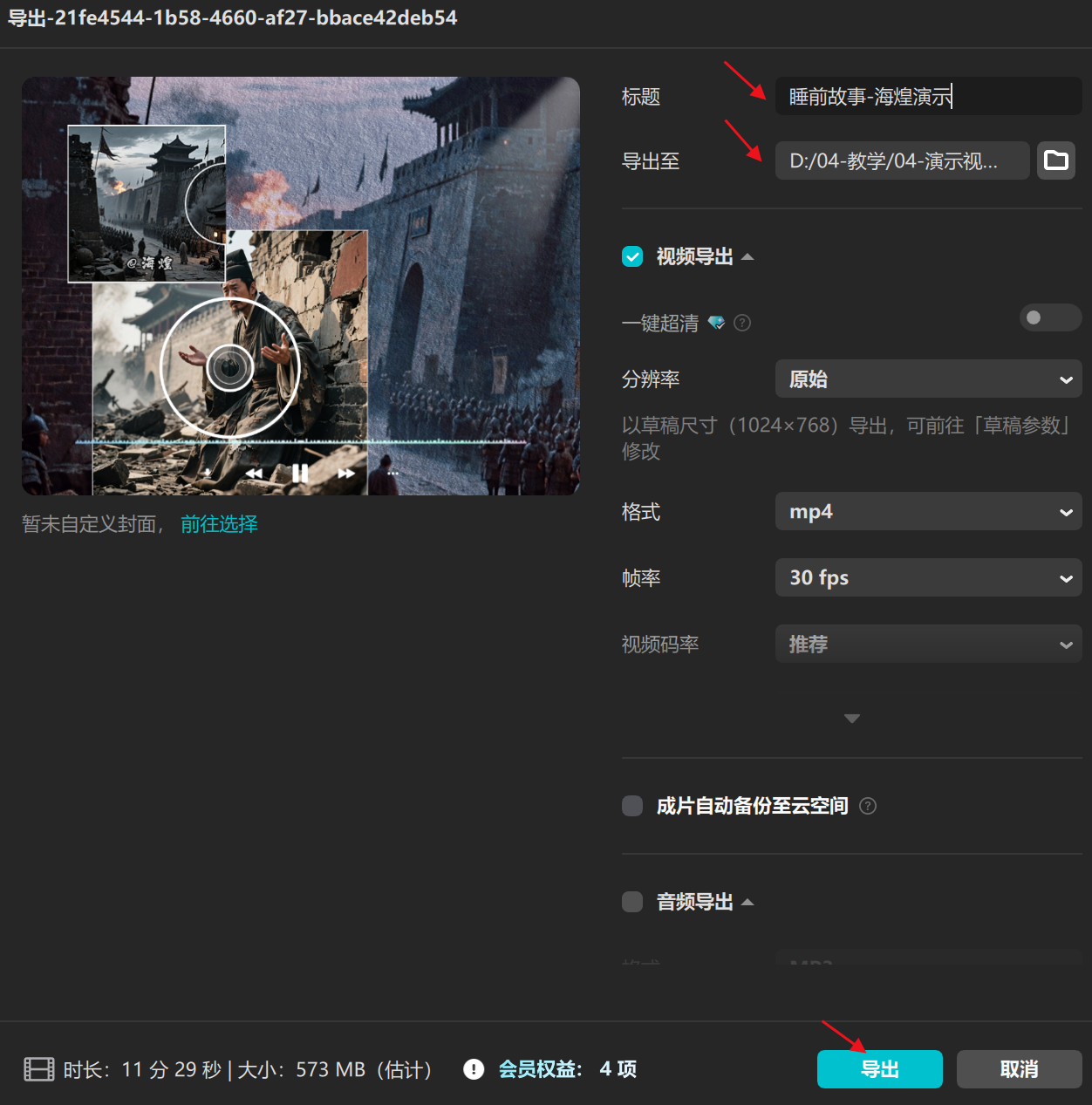 图片[7]-睡前历史故事工作流