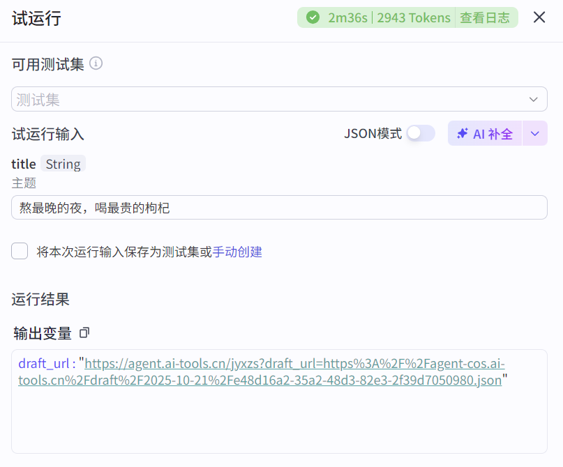 图片[4]-相声动画视频coze工作流