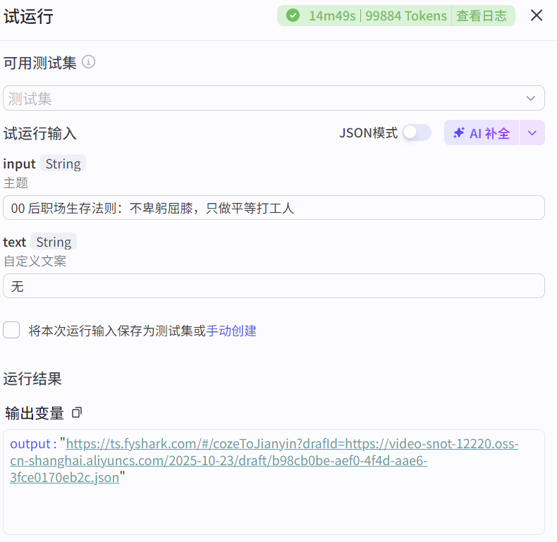 图片[3]-韩式动漫爆款版coze工作流