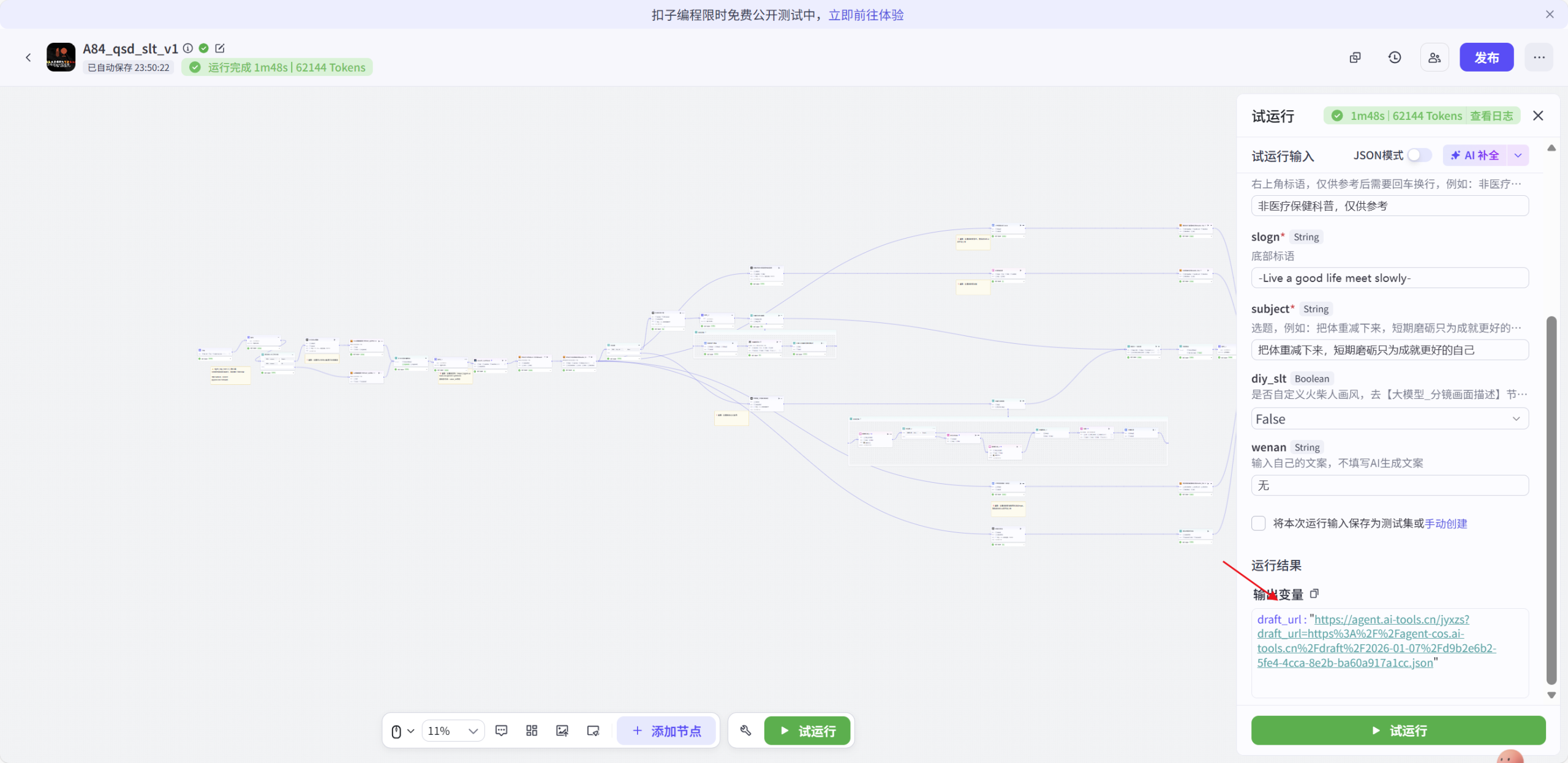 图片[5]-矢量图爆款coze工作流