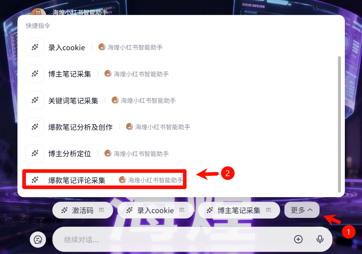 图片[22]-海煌小红书笔记采集分析创作助手使用指南