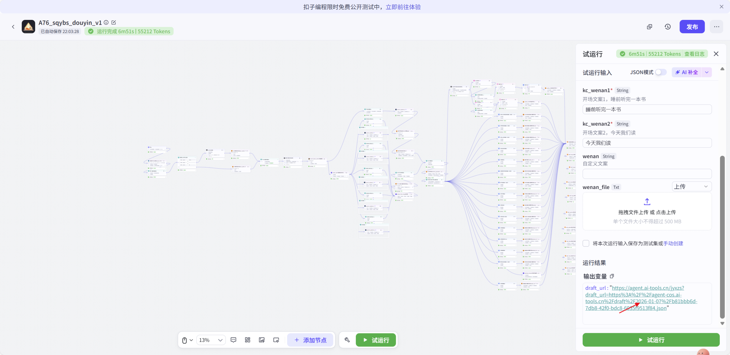 图片[5]-项目76：视频丨睡前听一本书工作流-海煌AI