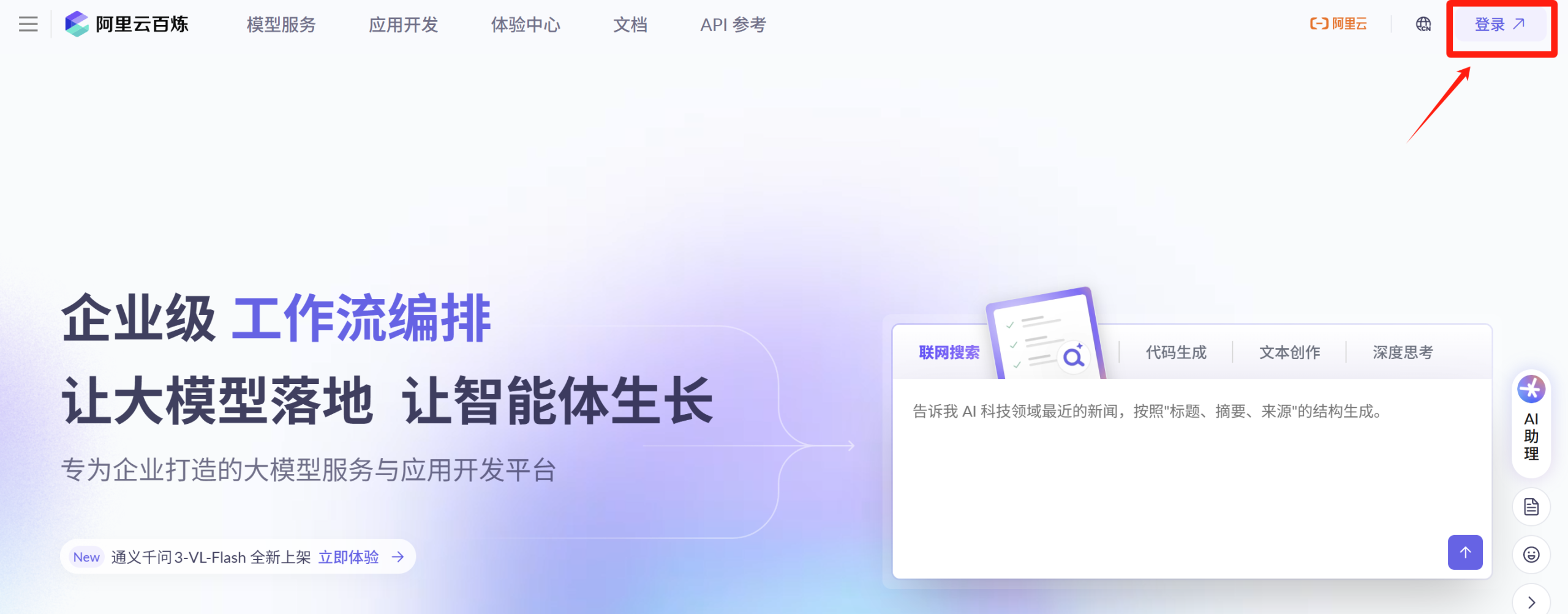 如何获取阿里百炼api密钥-海煌AI