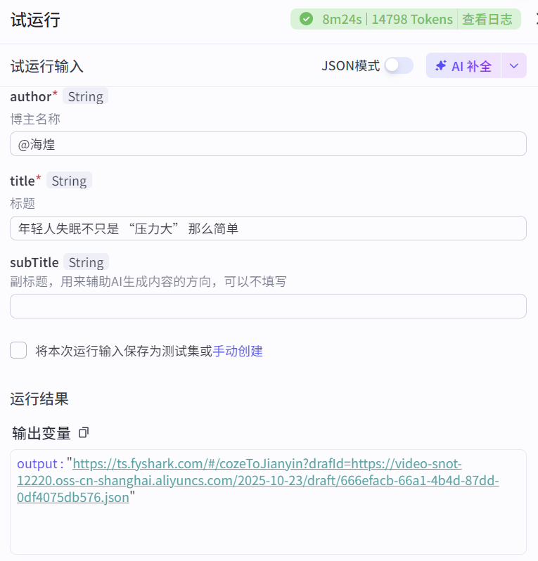 图片[4]-爆款心理学coze工作流