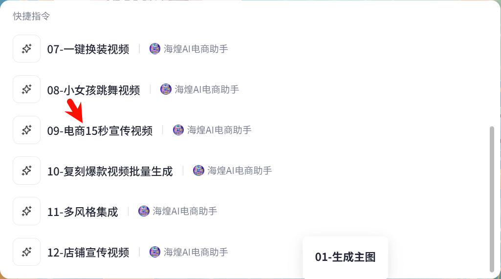 图片[113]-海煌AI电商智能体复刻爆款视频生成主图详情页TK专用