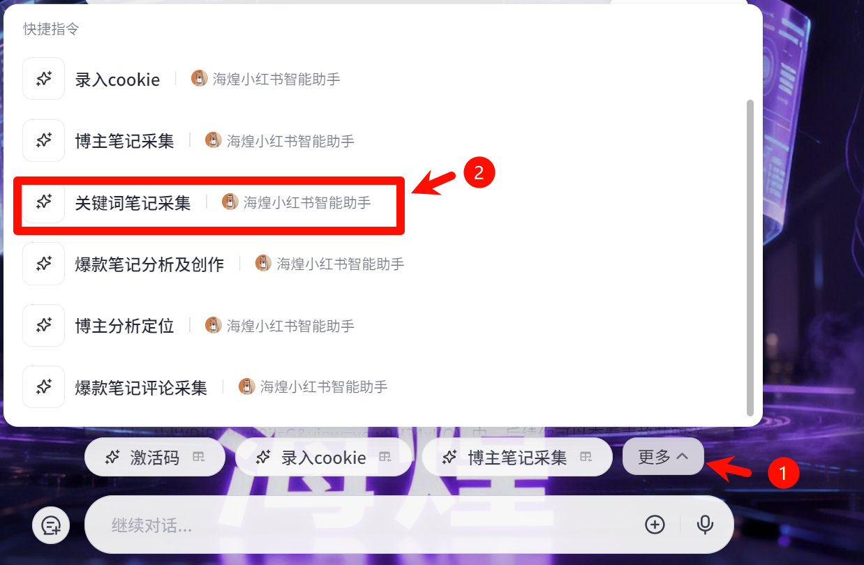 图片[16]-海煌小红书笔记采集分析创作助手使用指南
