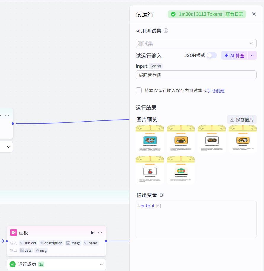 图片[5]-B15-体重管理师批量出图-海煌AI