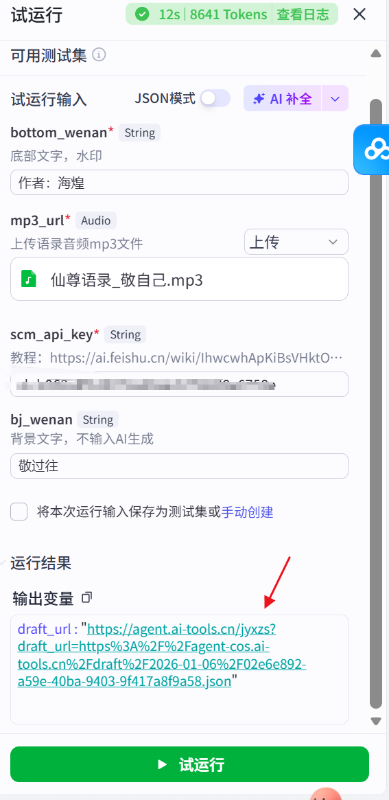 图片[7]-语录全赛道版视频coze工作流