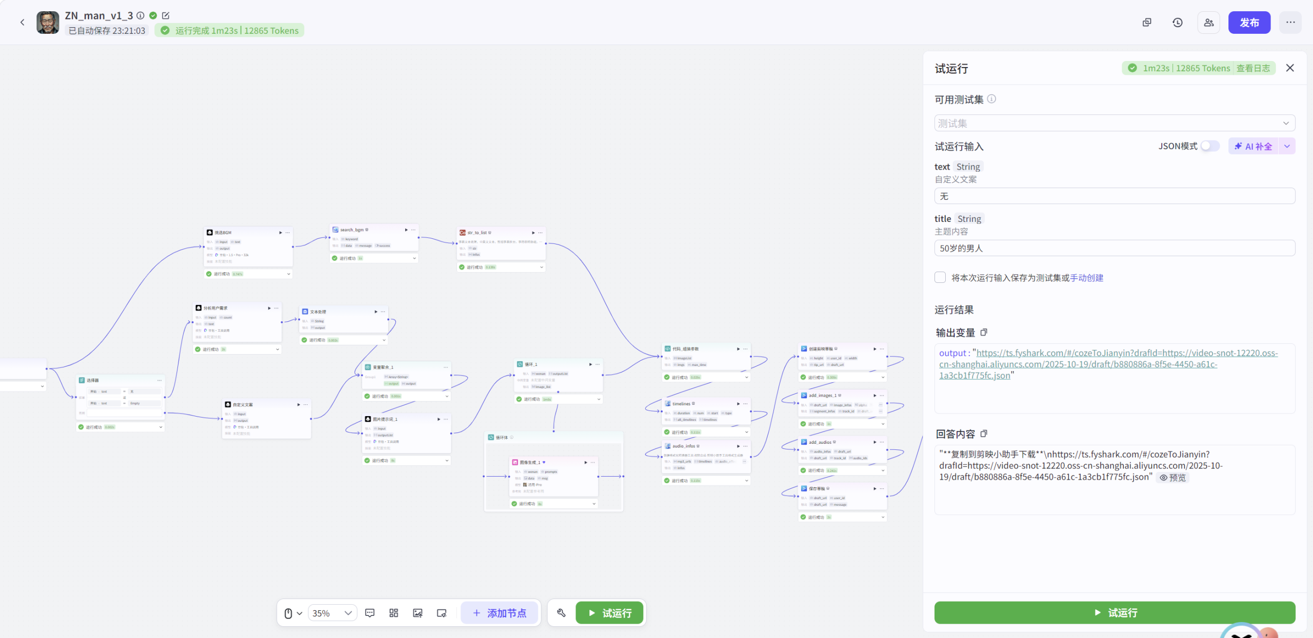 图片[2]-成年男人治愈系coze工作流