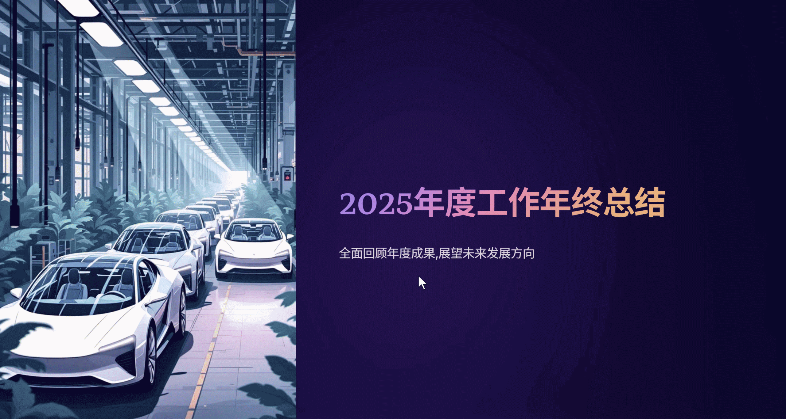 图片[15]-08丨救命！用这个AI工作流，我30分钟搞定了30页年终总结PPT-海煌AI