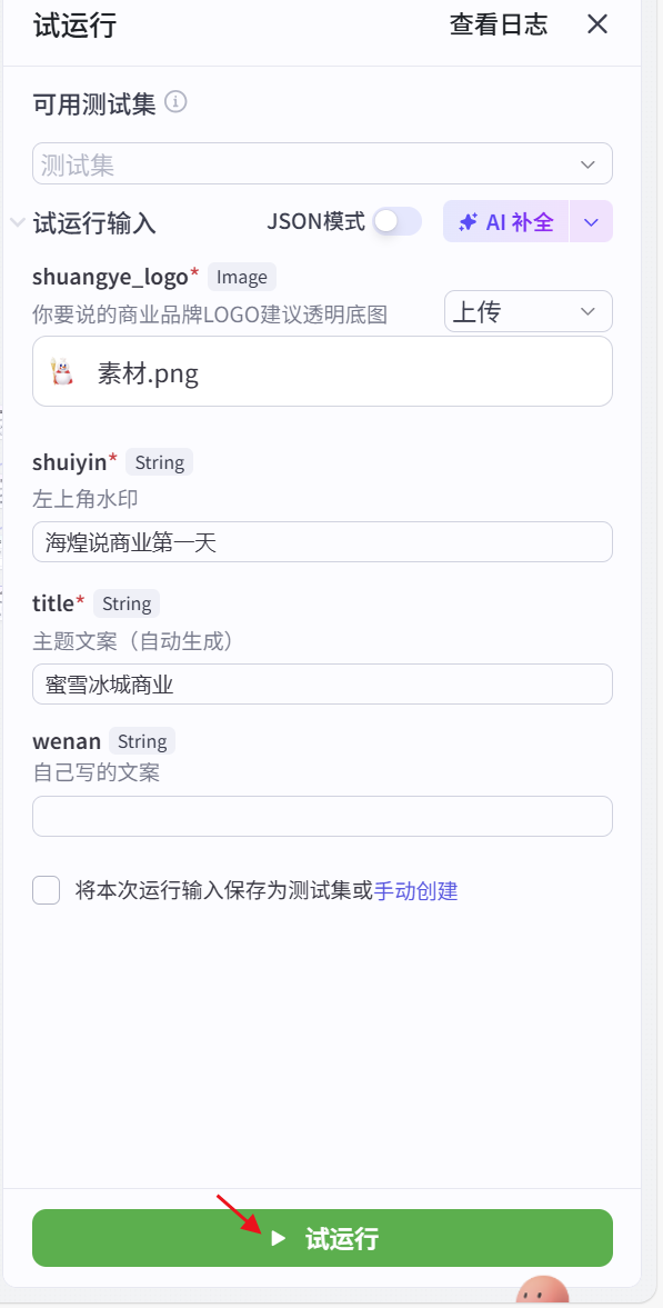 图片[3]-商业思维导图爆款视频coze工作流
