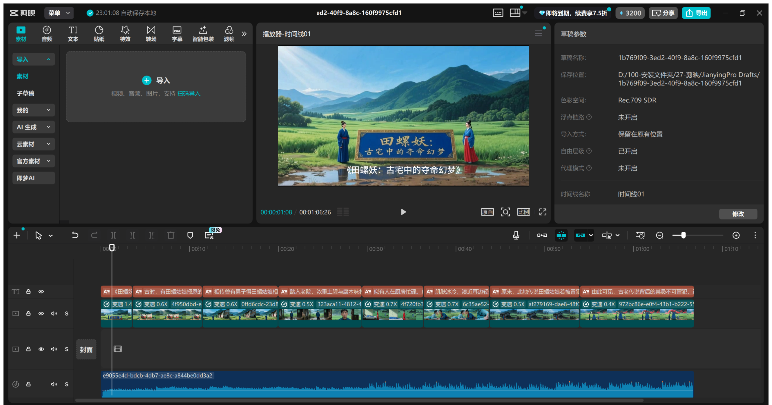 图片[7]-民间故事coze工作流