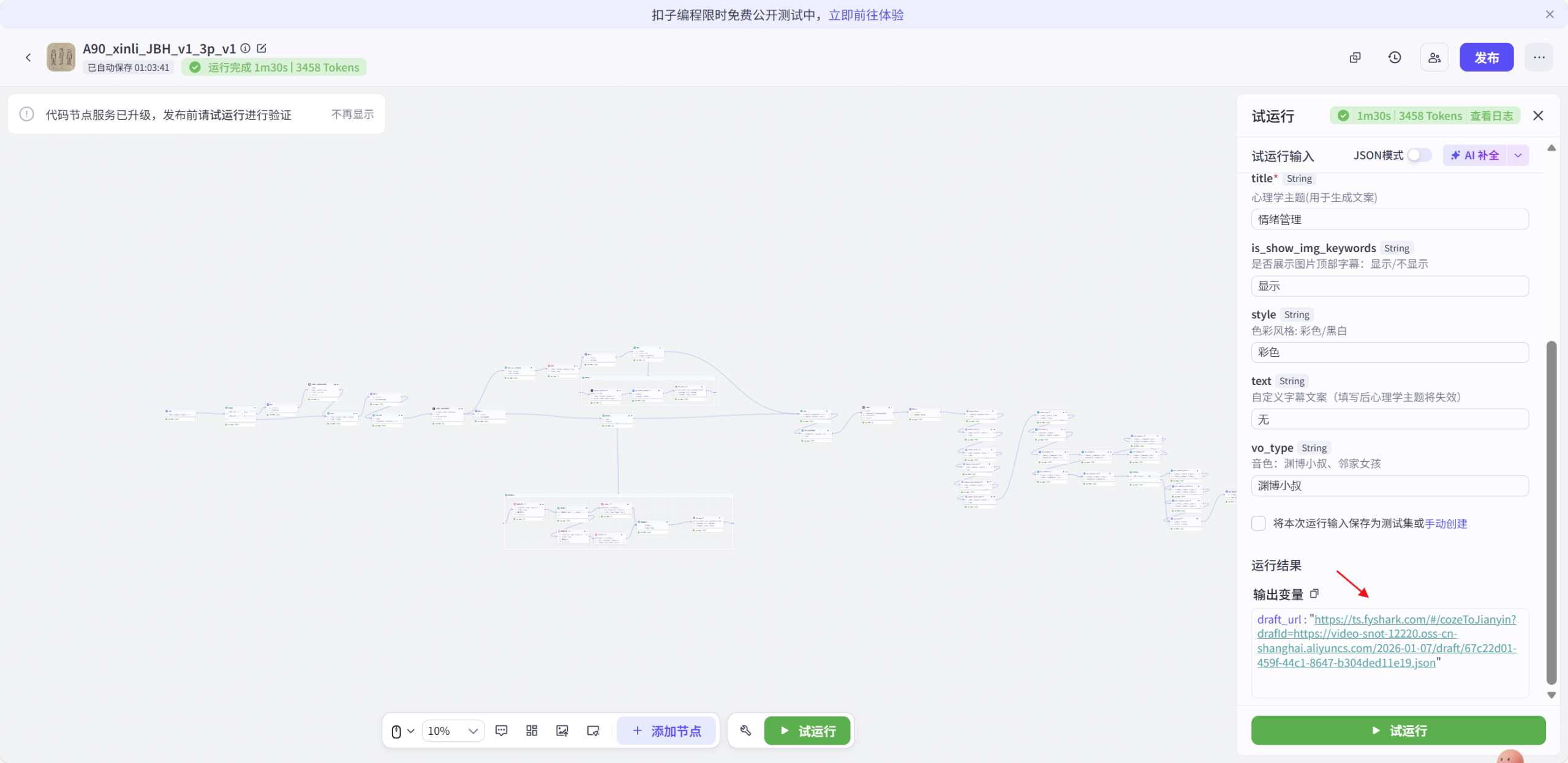 图片[4]-心理学视频coze工作流