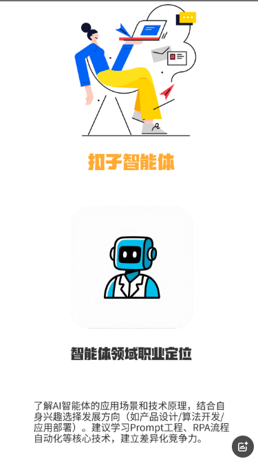 B16-职业规划师批量出图-海煌AI