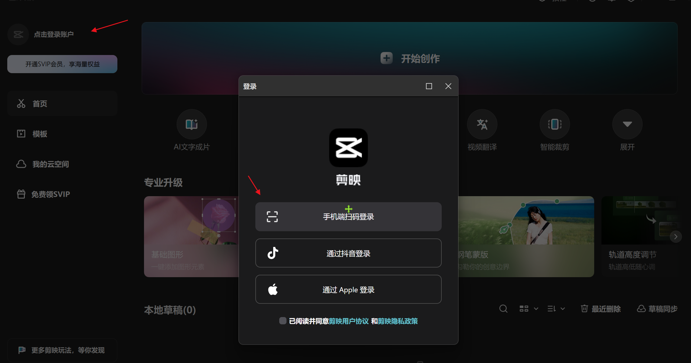 图片[6]-剪映下载安装教程-海煌AI