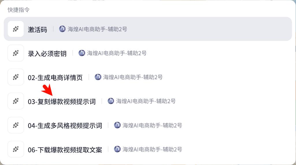 图片[88]-海煌AI电商智能体复刻爆款视频生成主图详情页TK专用