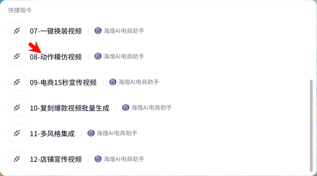 图片[109]-海煌AI电商智能体复刻爆款视频生成主图详情页TK专用