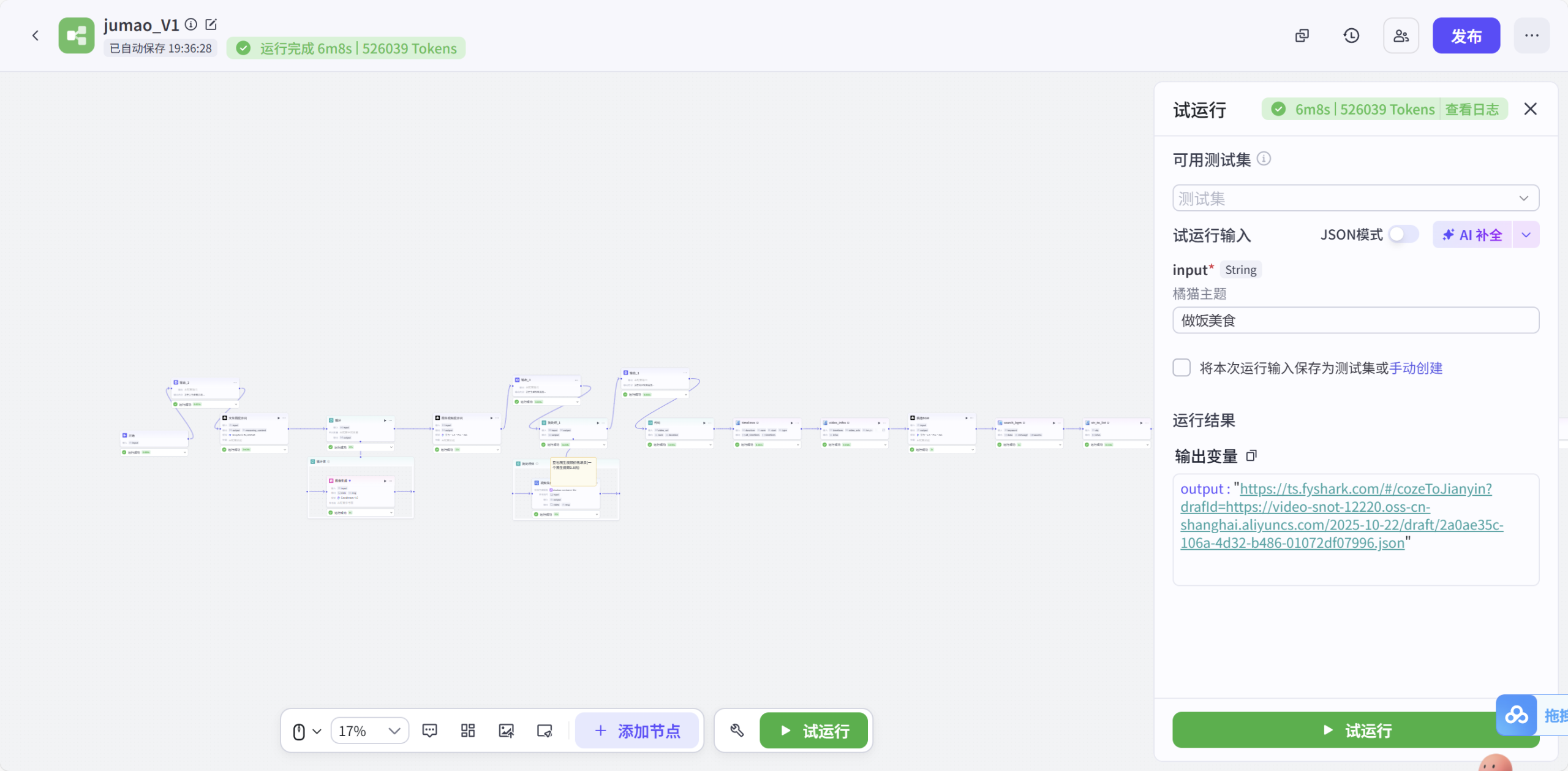 图片[3]-橘猫做饭爆款coze工作流