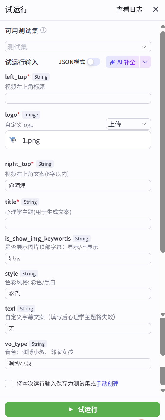 图片[3]-心理学视频coze工作流