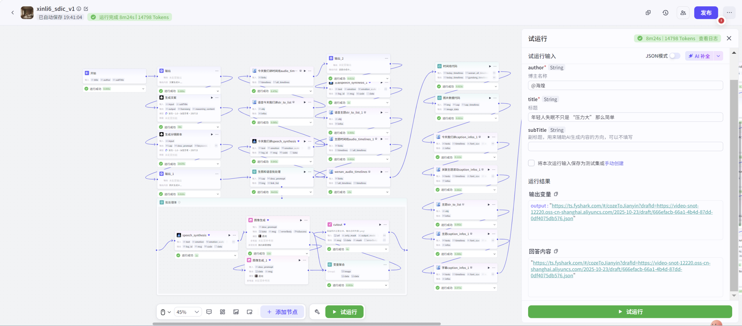图片[3]-爆款心理学coze工作流