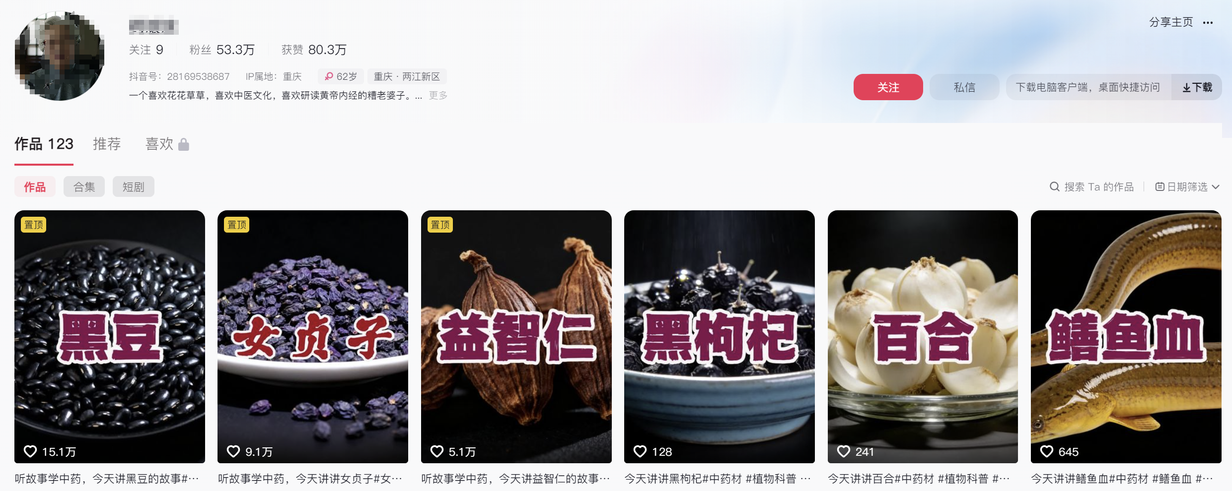 图片[2]-说中药故事视频coze工作流