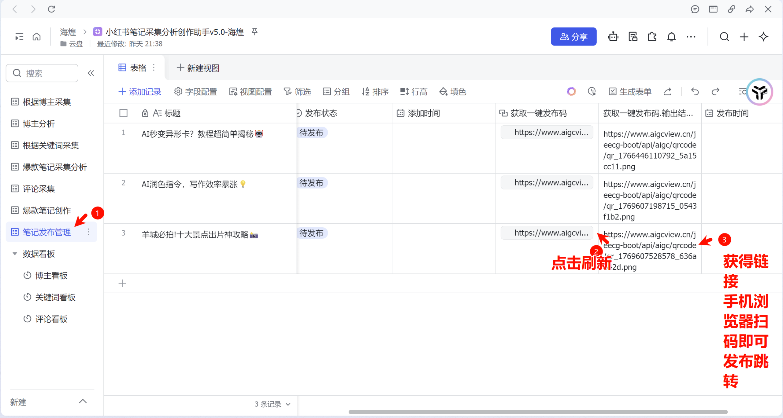 图片[37]-海煌小红书笔记采集分析创作助手使用指南