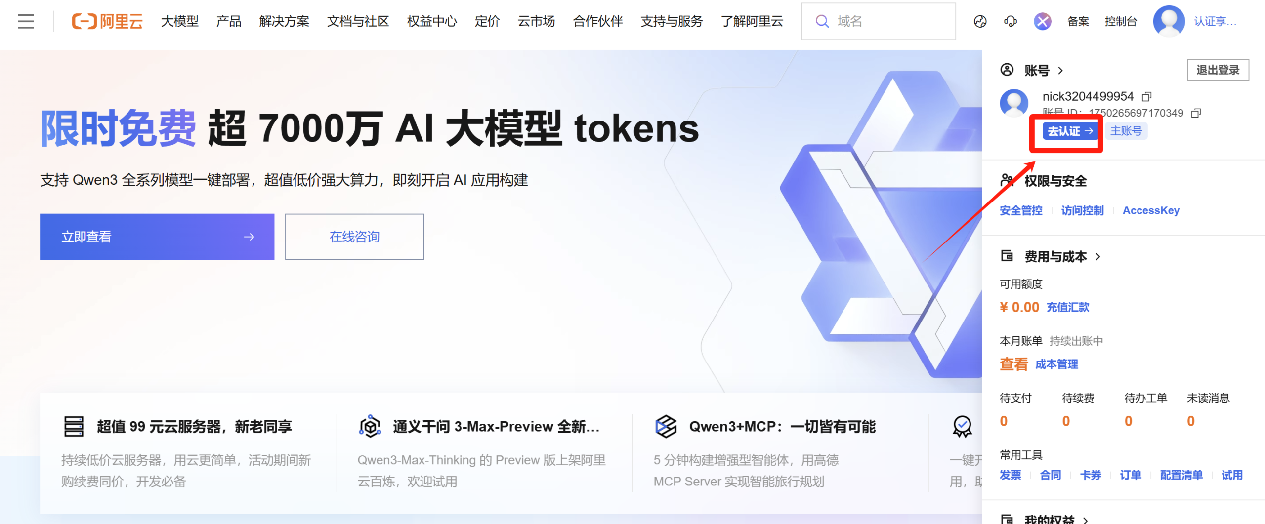 图片[4]-如何获取阿里百炼api密钥-海煌AI