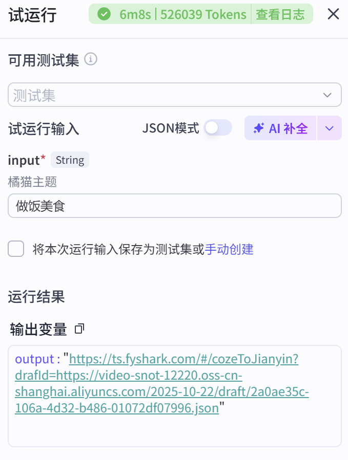 图片[4]-橘猫做饭爆款coze工作流