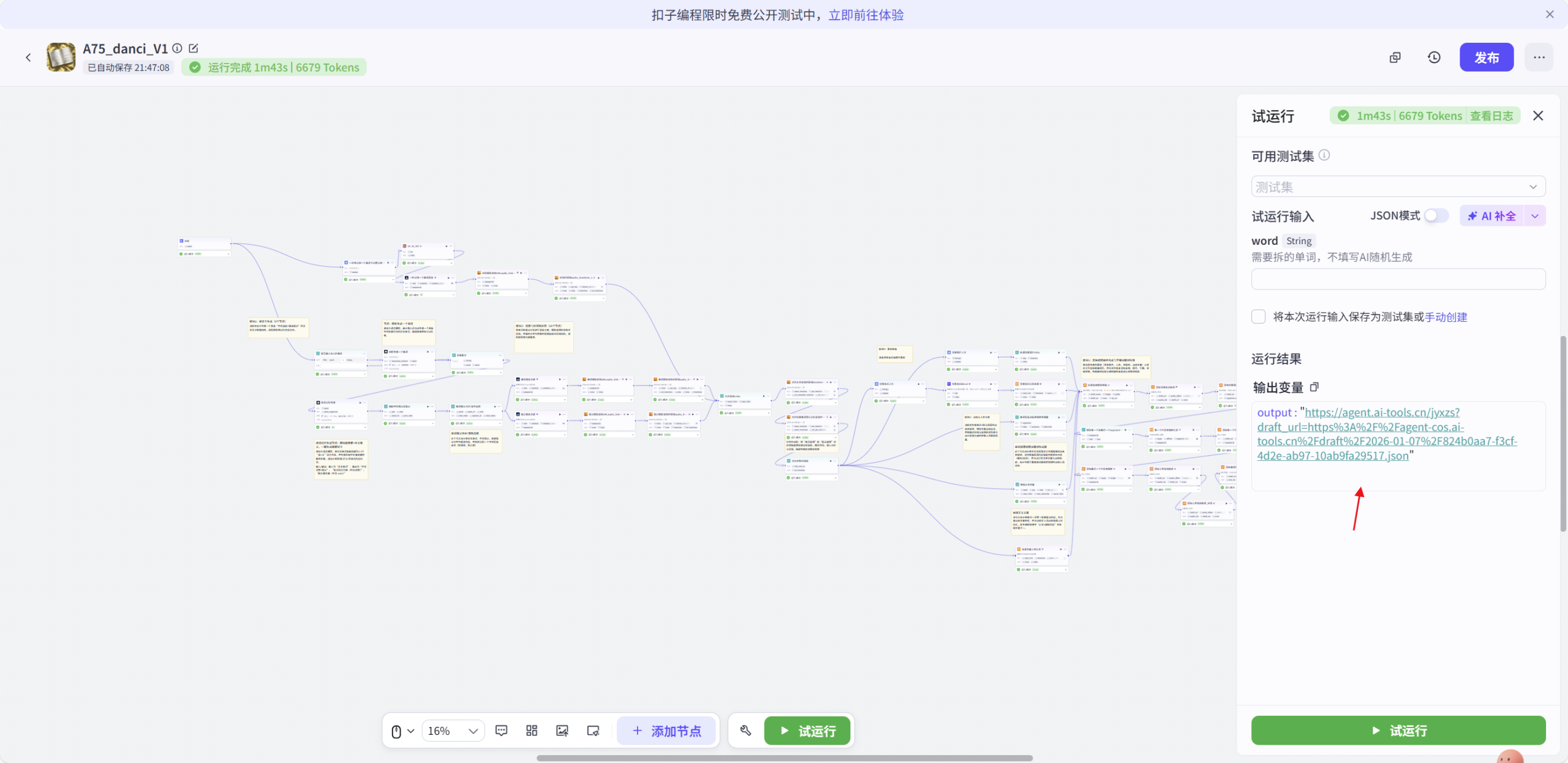 图片[4]-项目75：视频丨一天学一个单词工作流-海煌AI