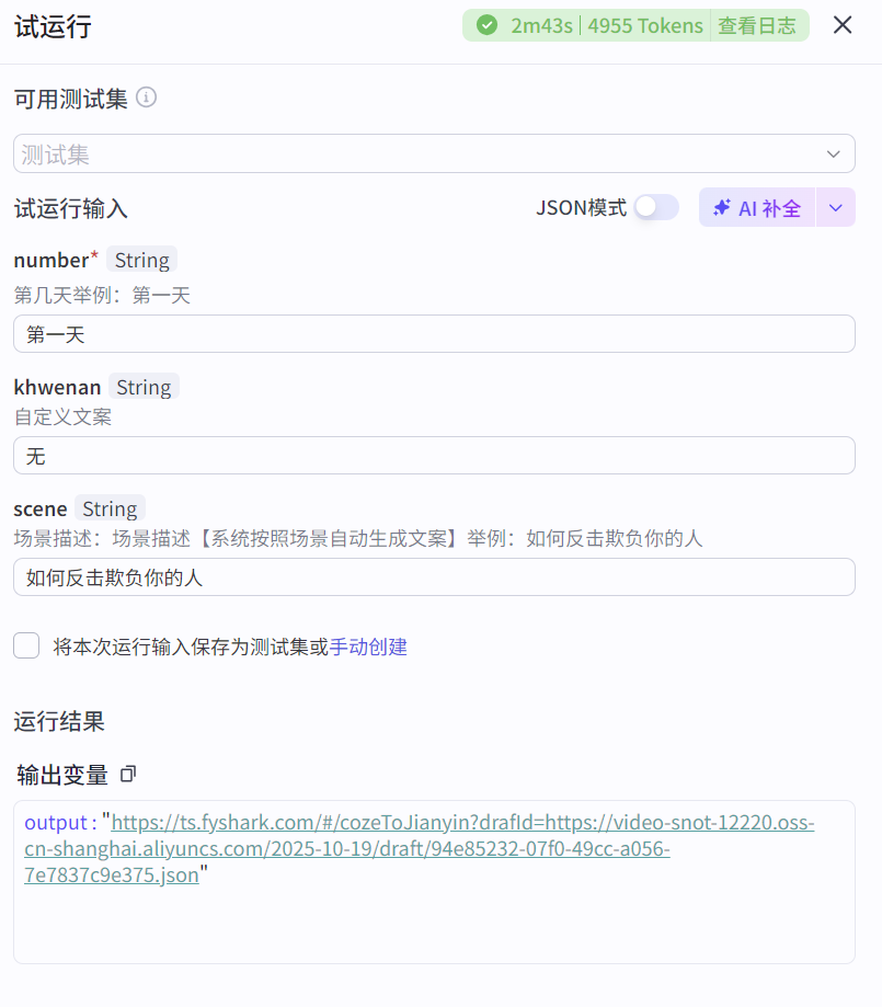 图片[4]-女子心眼子训练（简笔画版）coze工作流