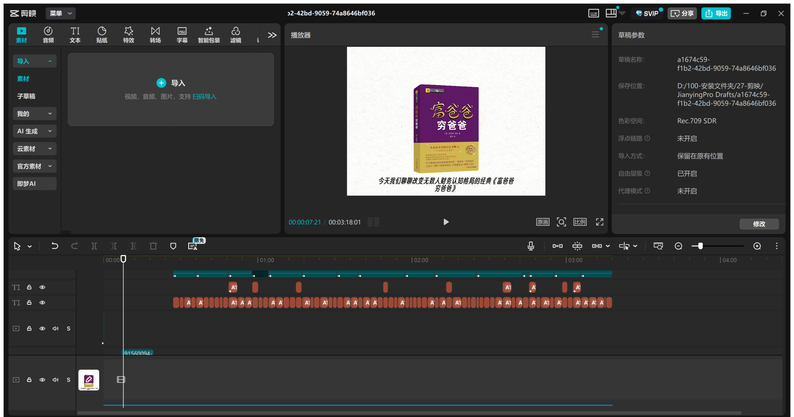 图片[7]-三分钟精读一本书