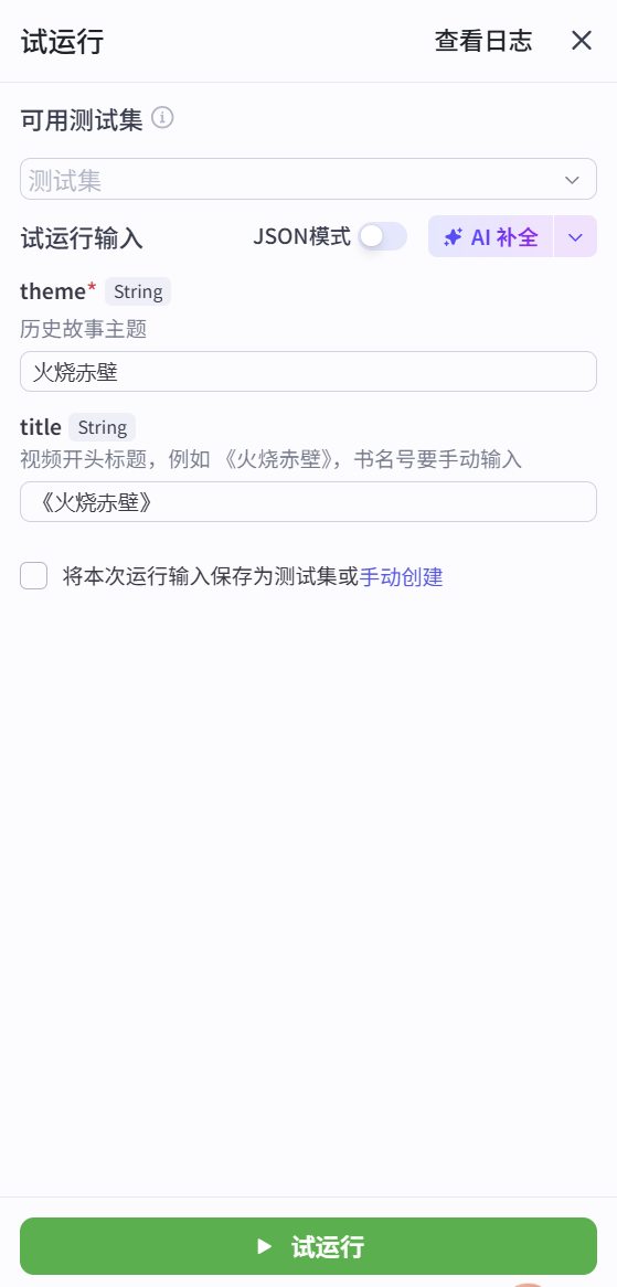 图片[3]-项目73：视频丨成语故事进阶版工作流-海煌AI
